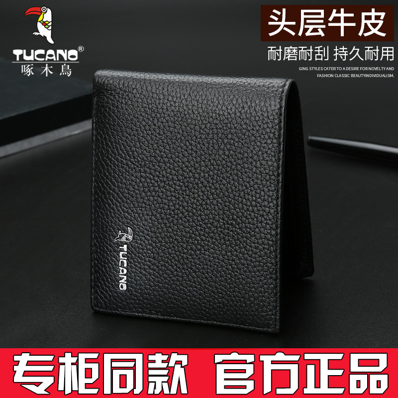 啄木鸟男士情人节生日礼物极简钱包 啄木鸟钱包