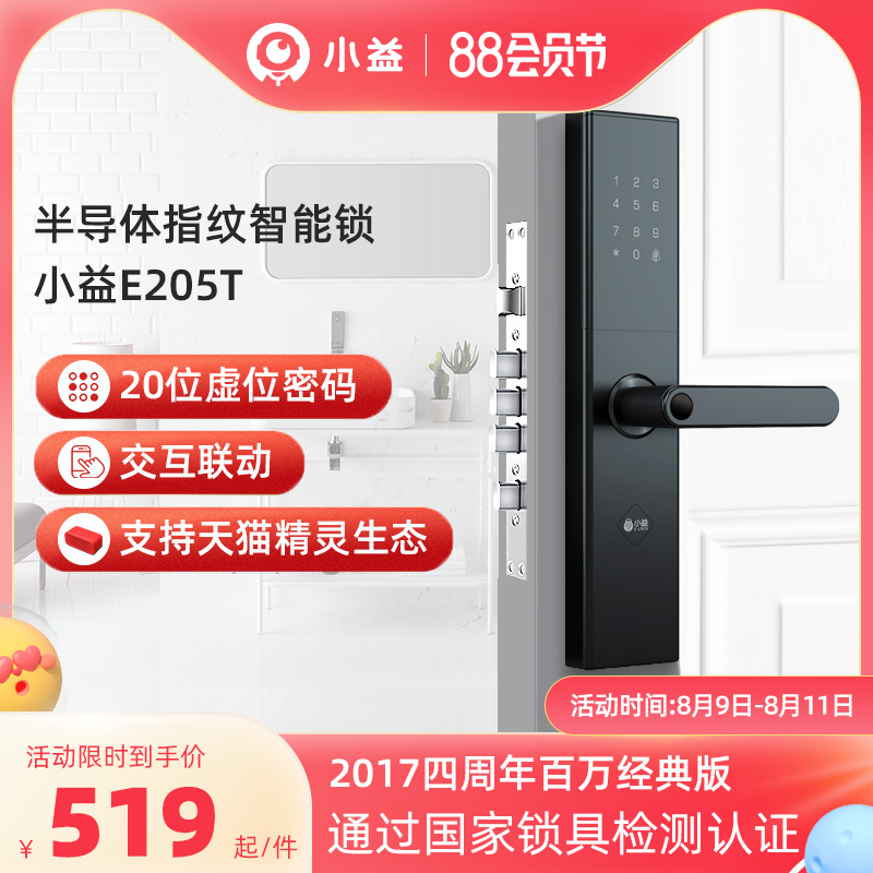 小益E205T天猫精灵NFC指纹锁家用防盗门十大品牌全自动密码智能锁