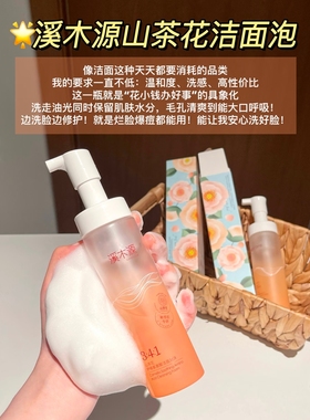 溪木源山茶花洁面泡沫敏感肌可用