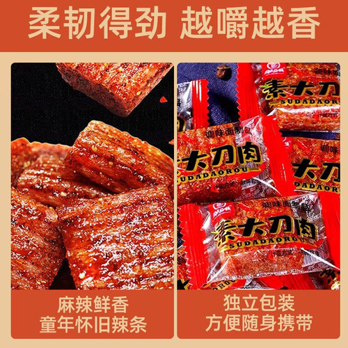 【A】大刀肉辣条麻辣零食香辣解馋素肉面筋零食网红小吃儿时怀旧 - 图0