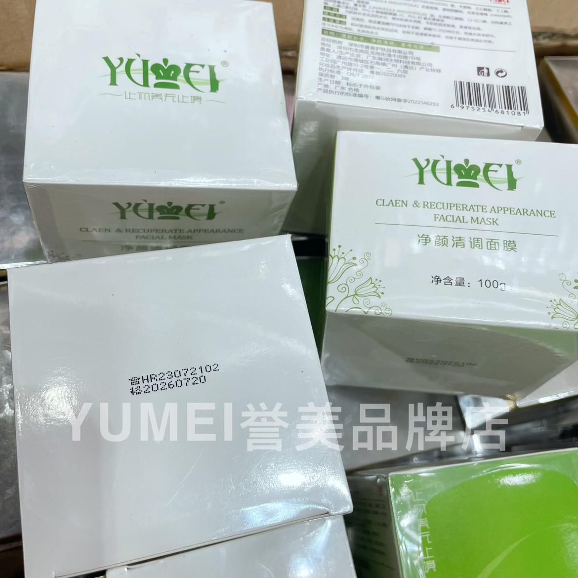 誉美净颜清调膜yumei誉美护肤品正品可用花呗 - 图2