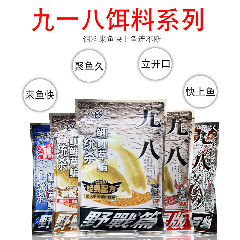 918腥版鱼野钓老鬼饵料官方正品九一八4号浓腥/寻找巨物/纪念金版-图0