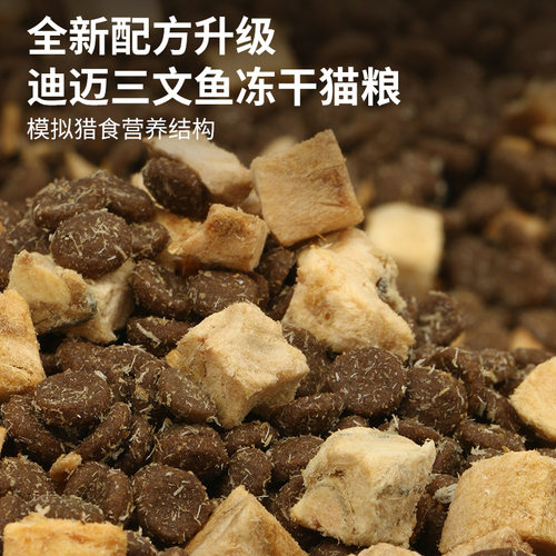 迪迈冻干双拼猫粮4斤 三文鱼肉冻干粮幼猫成猫全阶适用猫咪主粮 - 图0