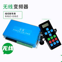 Tong Yue Custom Longhao line cutting accessories special Qinyuan wireless frequency converter Hand control box Qinyuan Wireless frequency converter