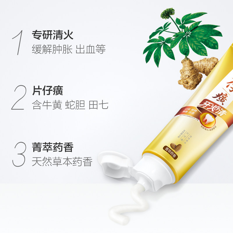  片仔癀第九区牙膏