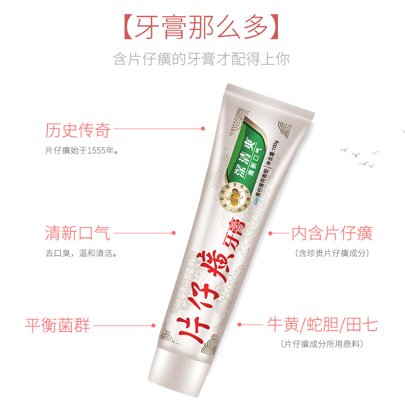 片仔癀清火护龈清新口气家庭牙膏 片仔癀第九区牙膏