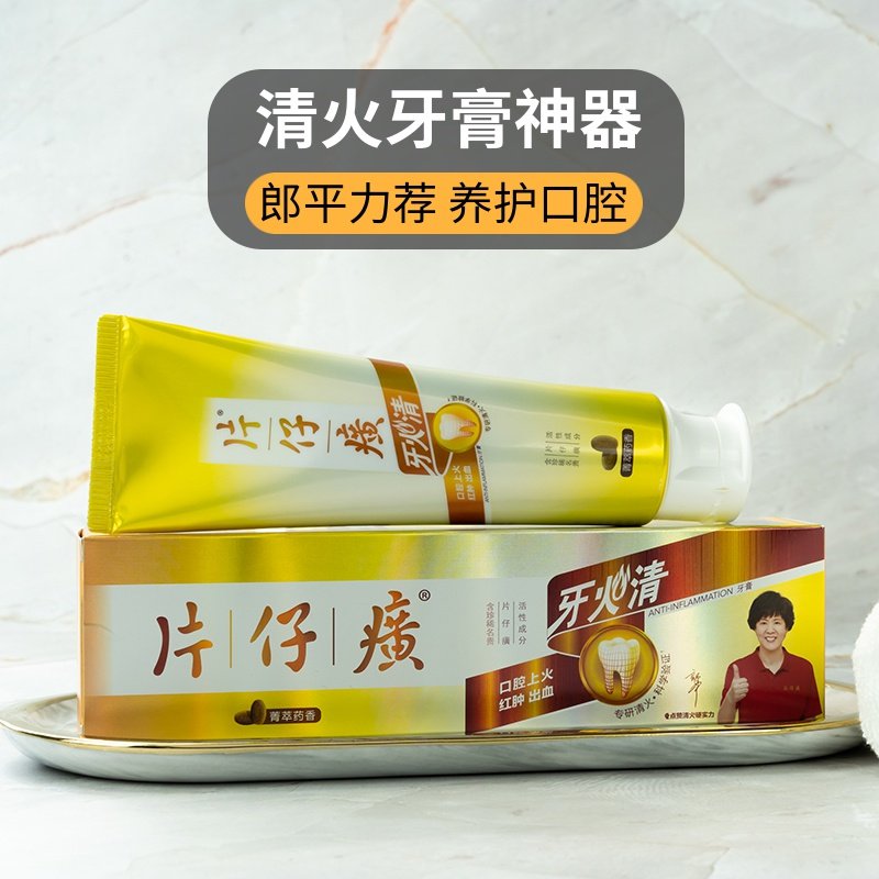 片仔癀牙火清牙膏清火护龈套装官方 片仔癀第九区牙膏