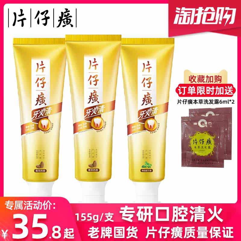 片仔癀牙膏牙火清套装清火 片仔癀第九区牙膏