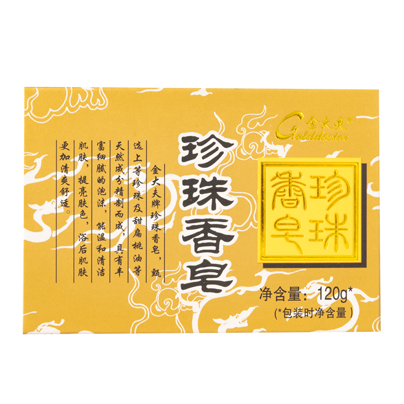 片仔癀珍珠套装120g*3官方正品香皂 片仔癀第九区香皂