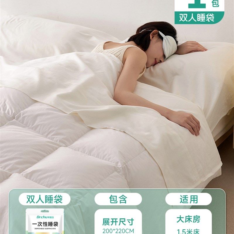 医护一次性睡袋酒店隔脏旅游旅行双人单人加厚床单被罩枕套四件套,淘宝优惠券,粉丝福利购,淘宝优惠卷