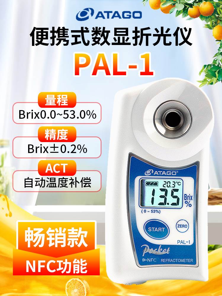 Atago爱拓糖度计PAL-1便携数显手持pal-2/3水果测糖仪高精度爱宕
