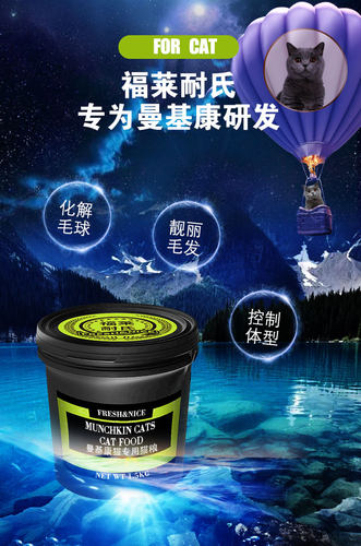 福莱耐氏曼基康矮脚猫专用桶装猫粮用品幼猫成猫鱼肉味天然粮3斤 - 图1