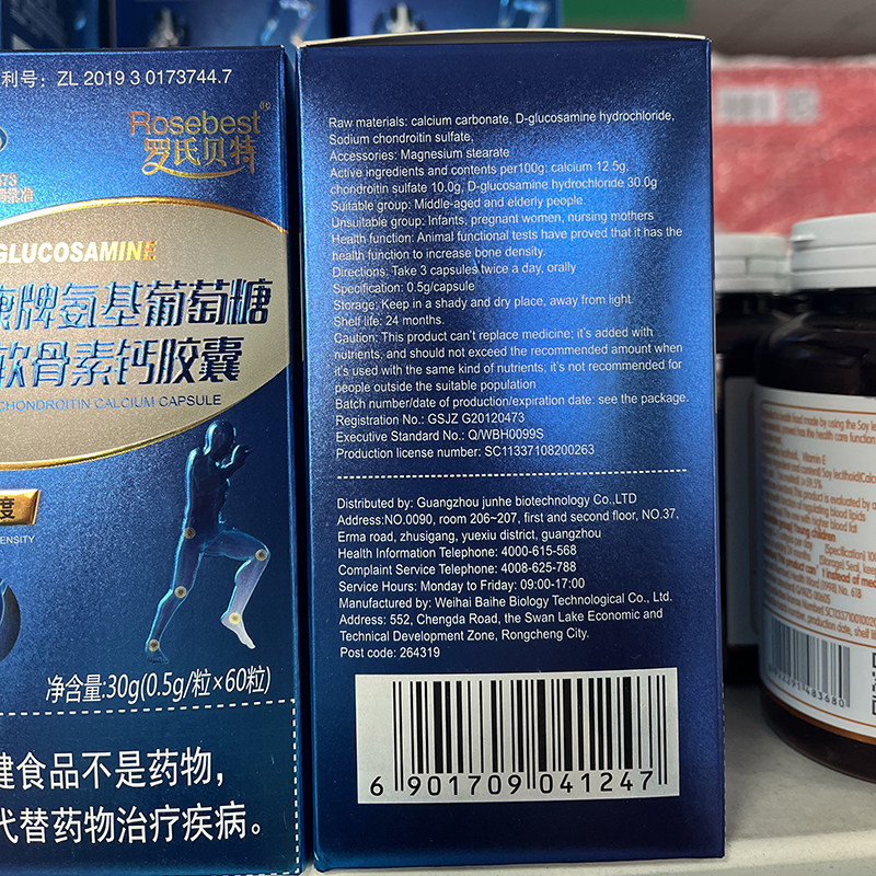 买2送1 正品罗氏贝特百合康牌氨基葡萄糖硫酸软骨素钙胶囊60粒,淘宝优惠券,粉丝福利购,淘宝优惠卷