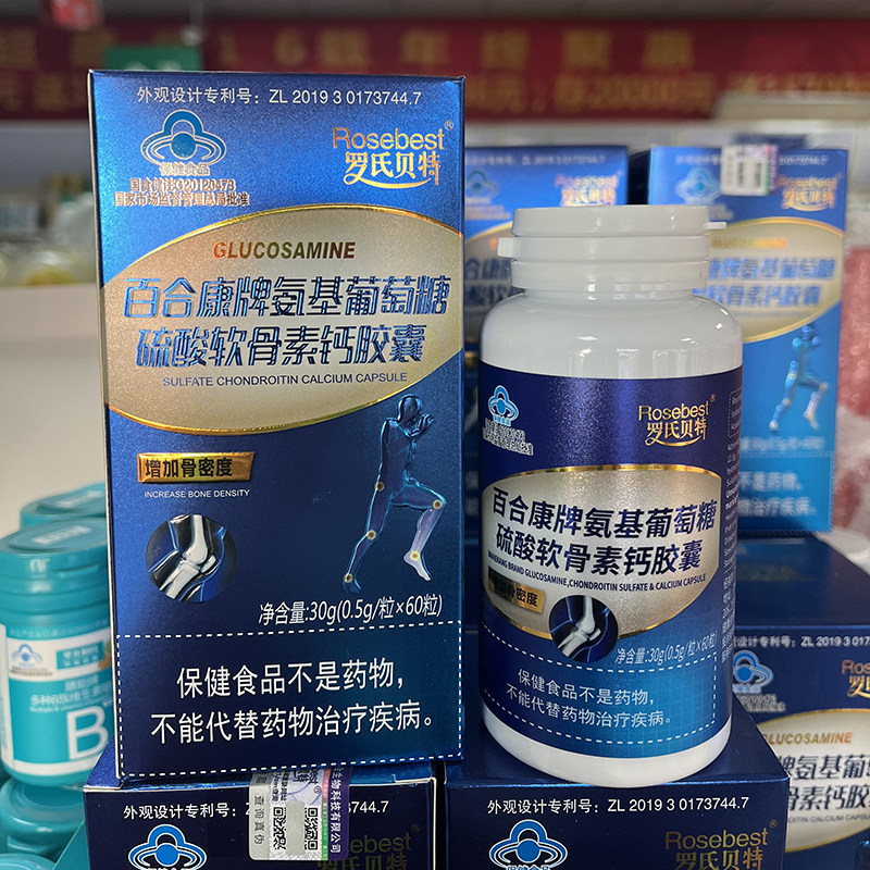 买2送1 正品罗氏贝特百合康牌氨基葡萄糖硫酸软骨素钙胶囊60粒,淘宝优惠券,粉丝福利购,淘宝优惠卷