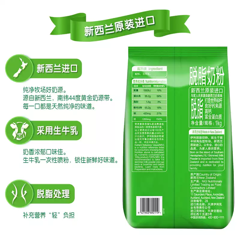 俊山食品专营店伊利新西兰进口脱脂奶粉成人奶粉女士学生中老年高钙牛奶粉1kg袋2