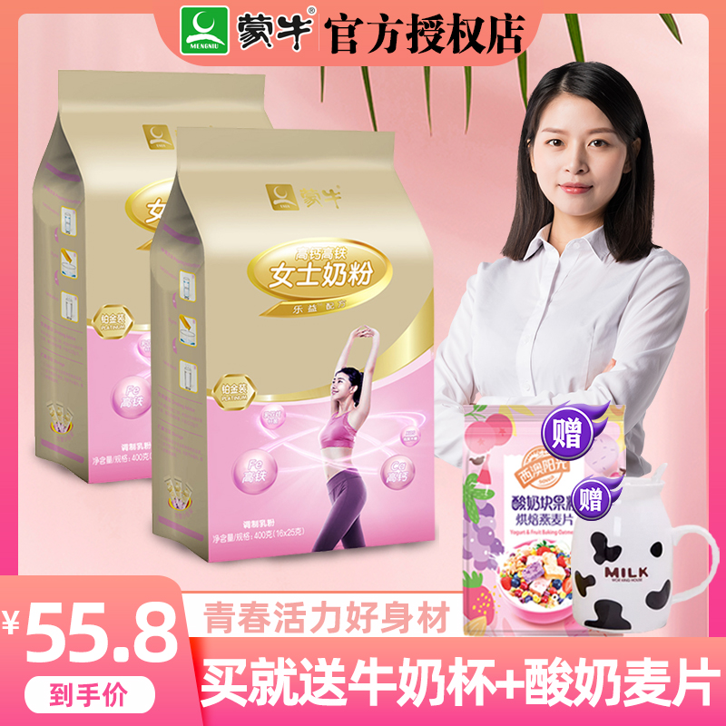 俊山食品专营店蒙牛铂金装女士牛奶粉高钙高铁成人女大学生冲饮营养早餐400g*20