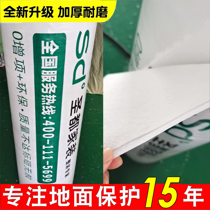 装修地面瓷砖地板砖保护膜铺地防护垫加厚耐磨家装施工一次性地膜 - 图1