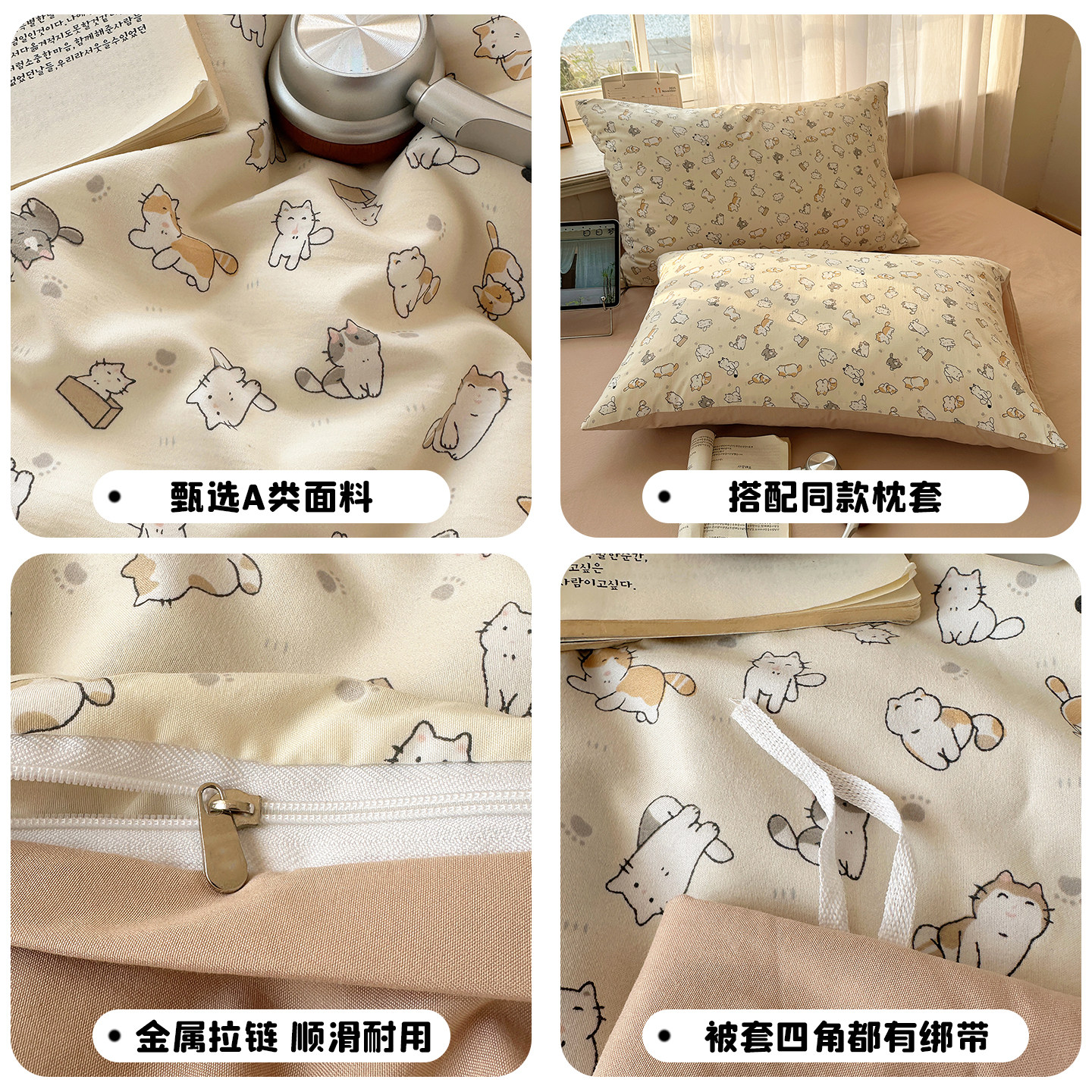 A类床上用品四件套纯棉全棉可爱猫咪床单被套被罩学生宿舍三件套4