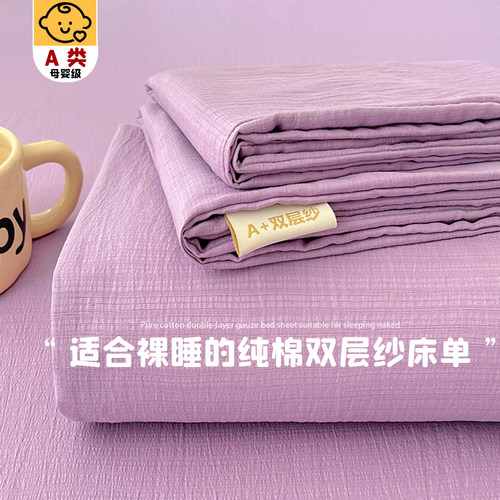 A类全棉双层纱床单单品学生宿舍纯棉被单纯色枕套三件套2025新款4 - 图2