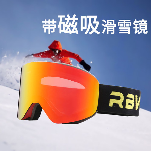 磁吸滑雪镜柱面滑雪眼镜双层防雾防雪盲单双板夜视男女户外护目镜 - 图0
