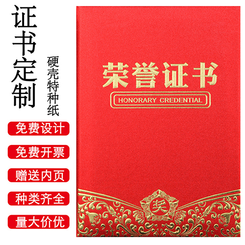 浮雕烫金荣誉证书封面定制内芯打印聘书聘请书奖状颁奖任命书包邮 - 图1