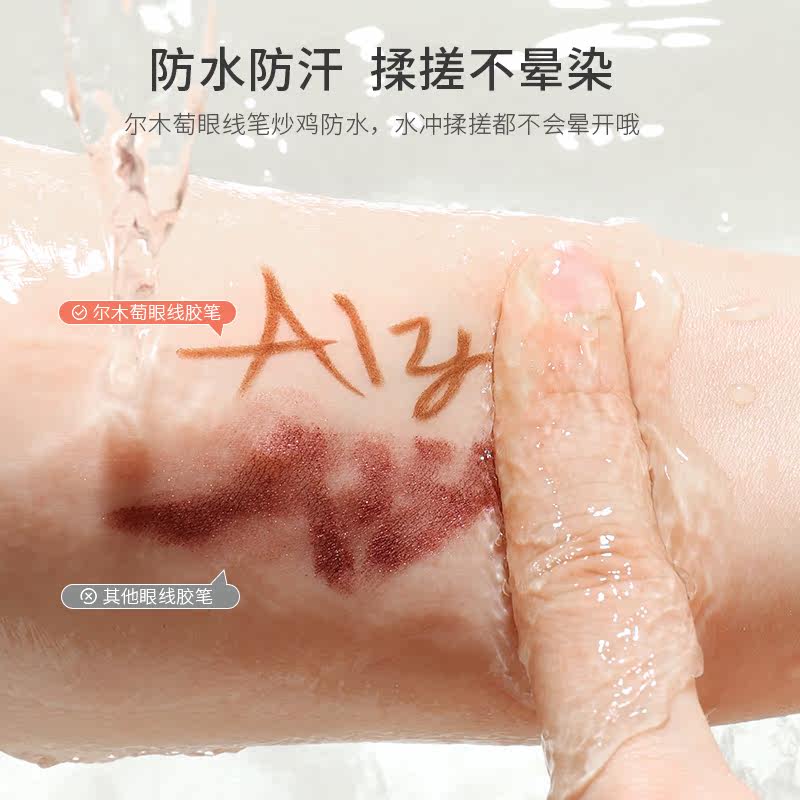 尔木萄极细眼线笔胶笔女持久不晕染防水彩色棕色眼睑下至卧蚕两用,淘宝优惠券,粉丝福利购,淘宝优惠卷