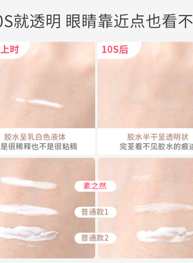 【特价清仓】素之然假睫毛胶水