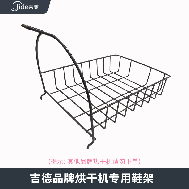 Jide/吉德干衣机烘干机洗烘套装专用 单层烘干鞋架,淘宝优惠券,粉丝福利购,淘宝优惠卷