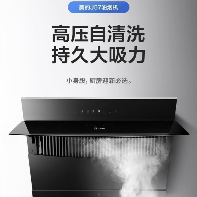 Midea/美的 CXW-280-J57抽油烟机家用厨房侧吸式智控自清洗20立方 - 图1