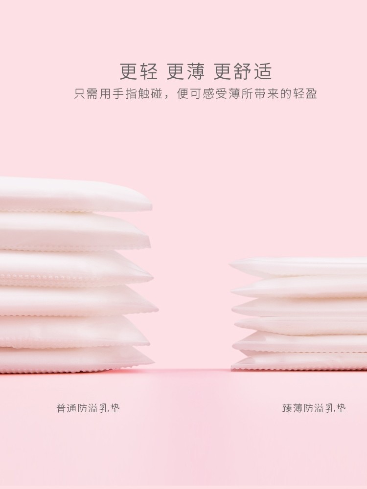 开丽一次性哺乳期防溢乳*防溢乳垫 宝宝树防溢乳垫