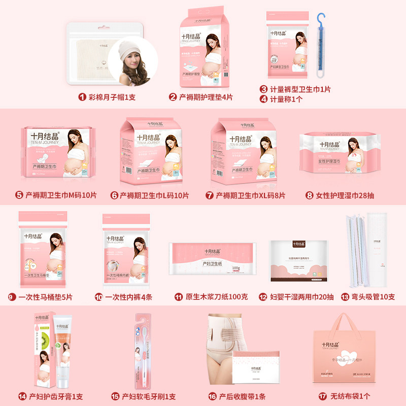 十月结晶孕妇待产包母子备产卫生巾 宝宝树待产包