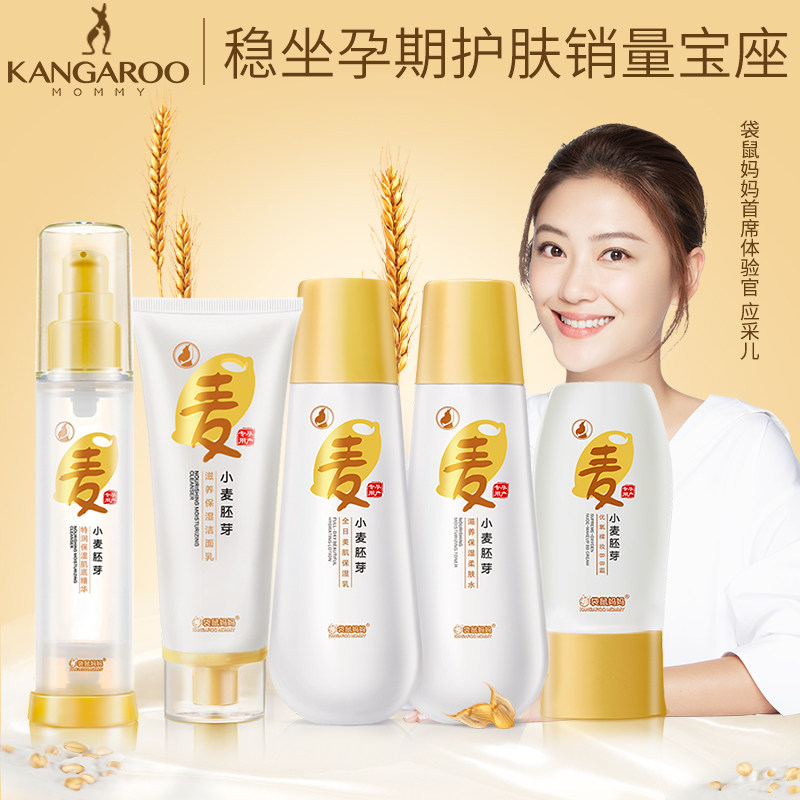 袋鼠妈妈孕妇护肤品小麦补水新bb霜 宝宝树面部套装