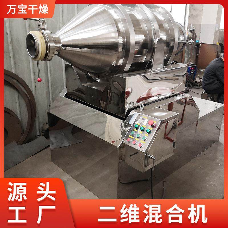 厂家直销高效混合机粉末搅拌机医药中间体二维运动混合机,淘宝优惠券,粉丝福利购,淘宝优惠卷