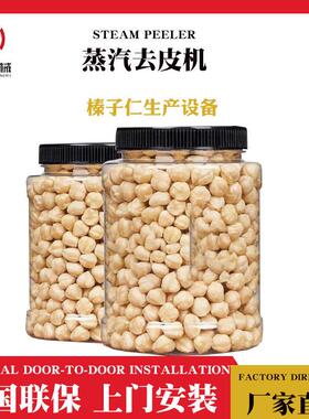山板栗杏仁物理蒸汽去皮机腰果仁碎去皮加工机器干果深加工全线