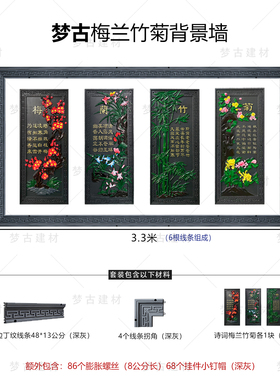 梦古彩绘梅兰竹菊背景墙套装树脂仿古装饰墙面中式塑料马头墙挂件