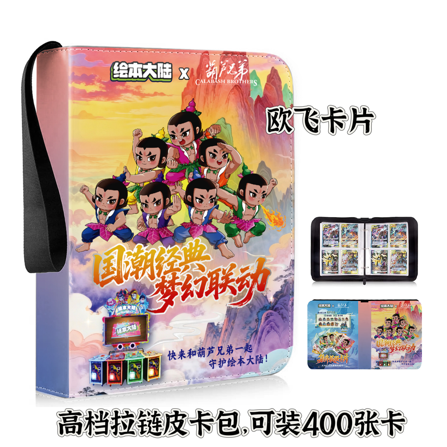 绘本大陆五星卡卡册4宫格卡包官方街机游戏卡片收藏拉链款收纳册,淘宝优惠券,粉丝福利购,淘宝优惠卷