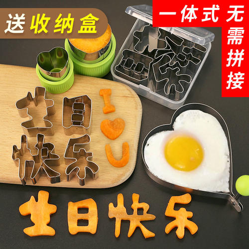 一体生日快乐刻字模具家用胡萝卜切字印字造型家用数字爱心形切模 - 图0
