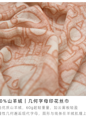几何字母印花围巾空调丝巾