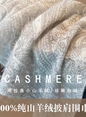 薄款戒指绒提花水溶披肩两用围巾