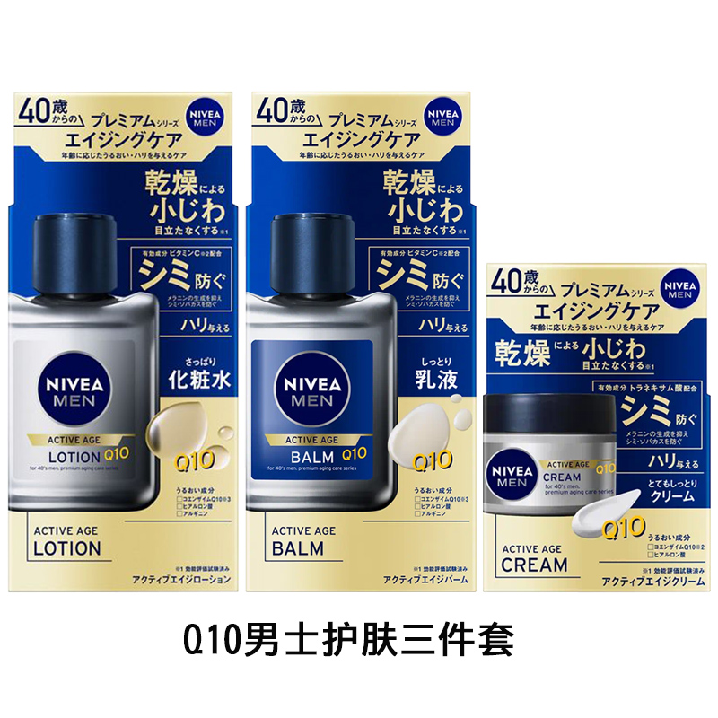 日本原装NIVEA/妮维雅BALM男士Q10乳液保湿滋润抗衰防干燥110ml - 图3