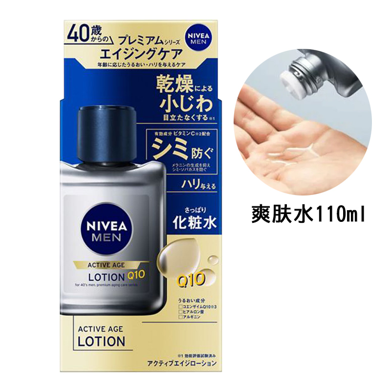 日本原装NIVEA/妮维雅BALM男士Q10乳液保湿滋润抗衰防干燥110ml - 图2