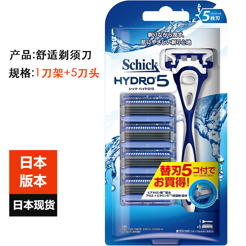 日本Schick舒适手动剃须刀HYDRO5刀刃老式刮胡刀1刀架+5刀头套装 - 图0