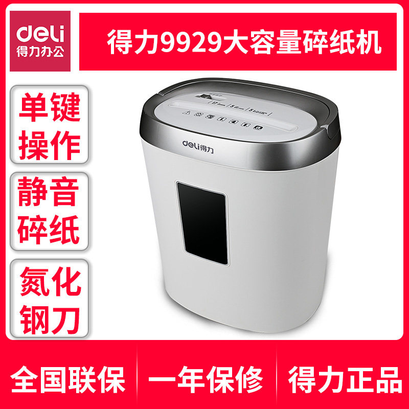  得力徽今碎纸机