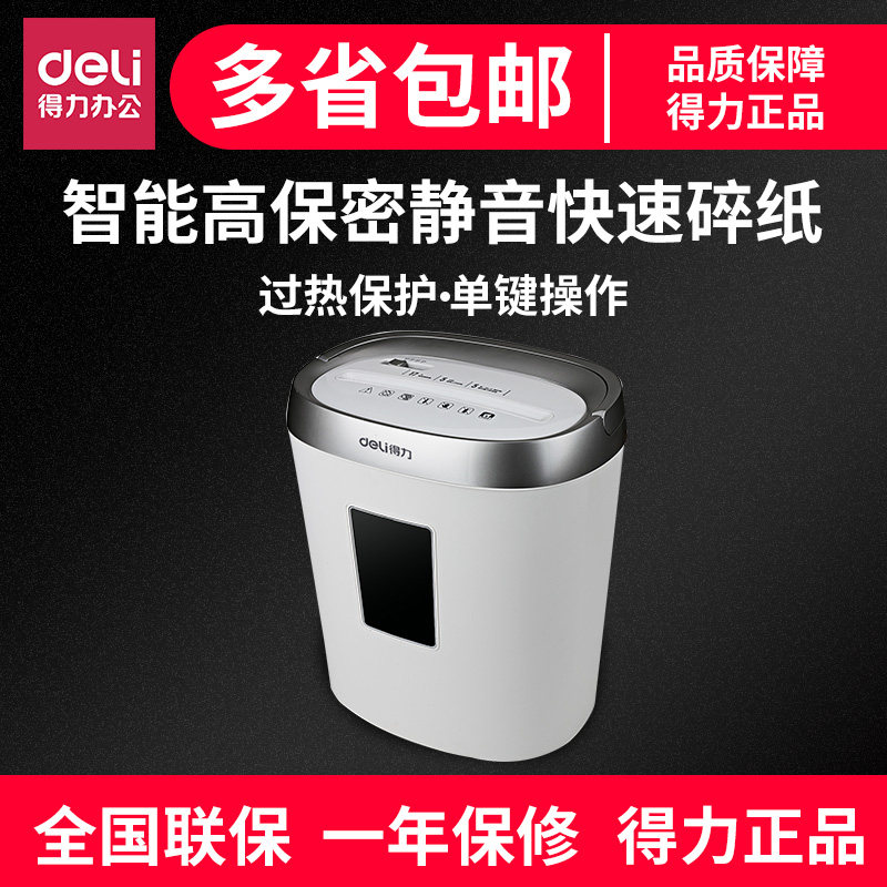  得力徽今碎纸机