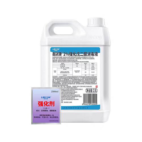 利尔康2%强化戊二醛2.5l器械消毒液有机碳52醛鱼缸除藻剂黑毛藻 - 图3