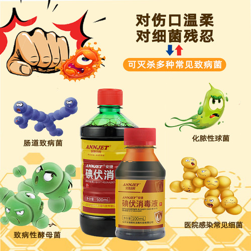 医院用碘伏消毒液外用皮肤伤口杀菌消毒家用妇科私处脐带泡脚碘酒 - 图0