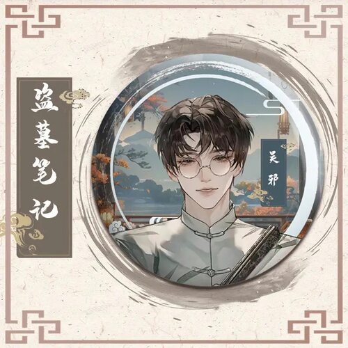盗墓笔记周边徽章张起灵吴邪镭射吧唧解雨臣黑瞎子二次元动漫谷子 - 图3
