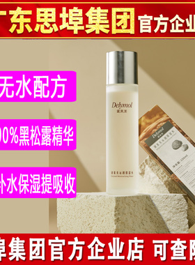 黛莱美黑松露沁润保湿水官方正品