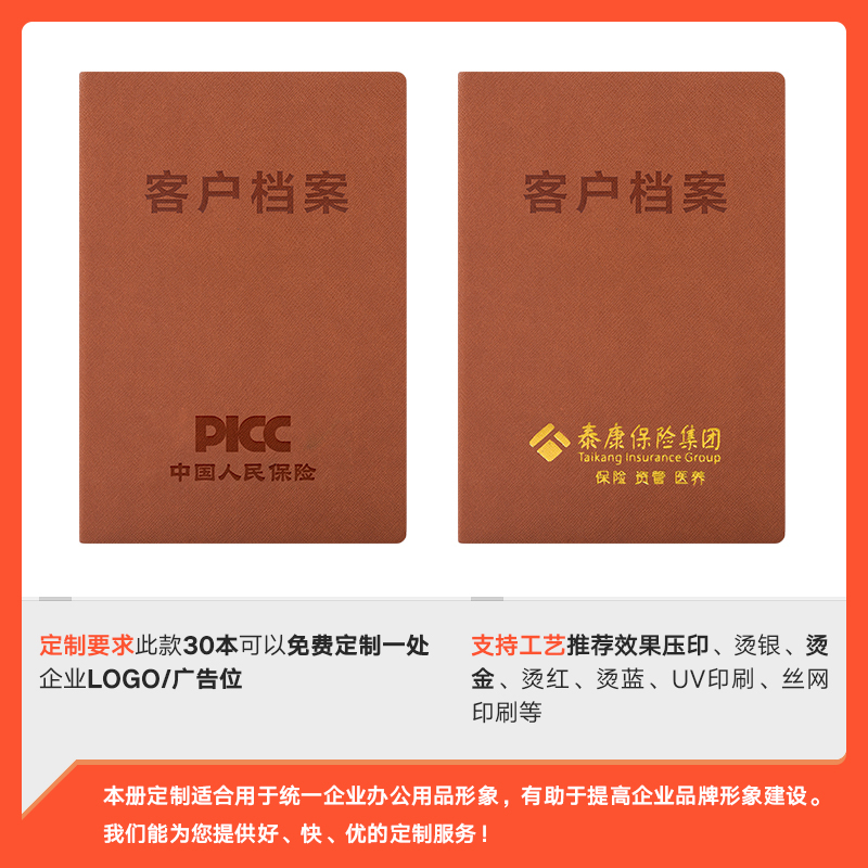 客户档案资料记录本a5活页平安保险房产行业信息存档跟踪名单管理顾客整理本跟进回访登记本商务笔记本子定制 - 图3
