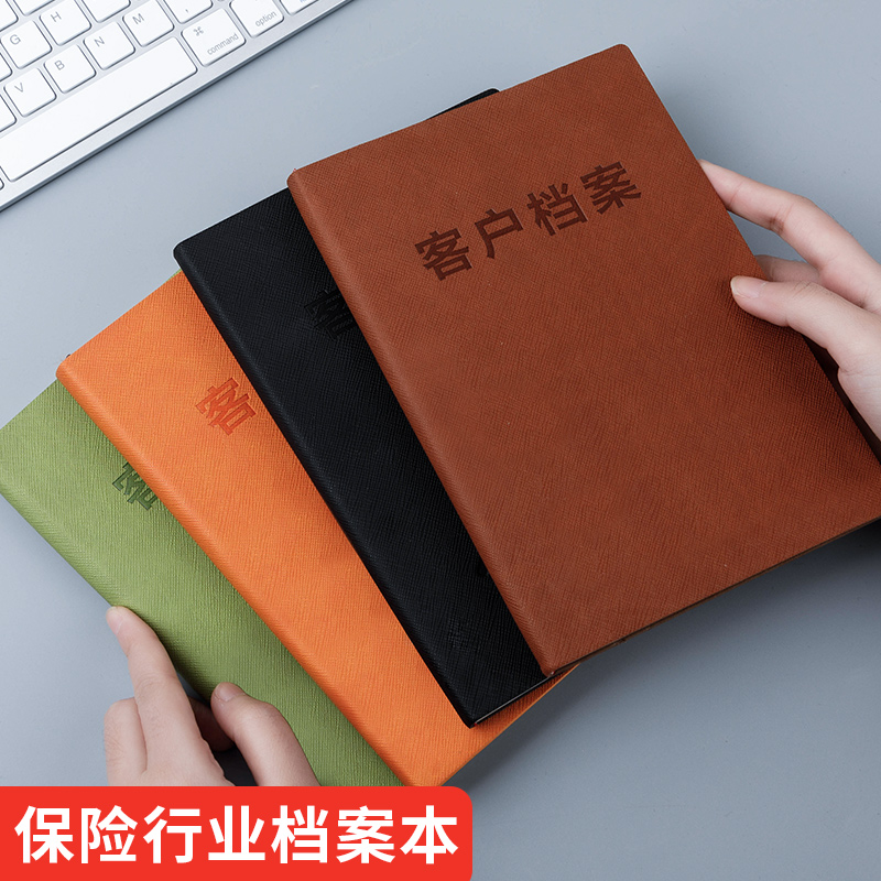 客户档案资料记录本a5活页平安保险房产行业信息存档跟踪名单管理顾客整理本跟进回访登记本商务笔记本子定制 - 图0